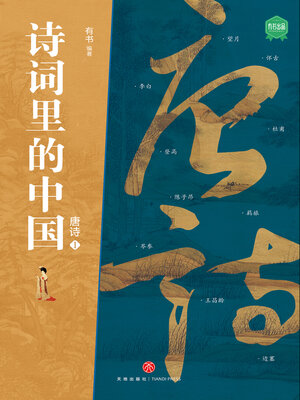 cover image of 唐诗1